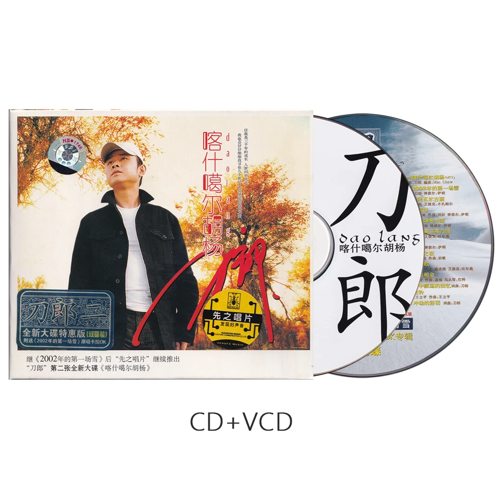 JUE版不再产 刀郎专辑 喀什噶尔胡杨 CD+VCD+歌词本VCD为第一场雪