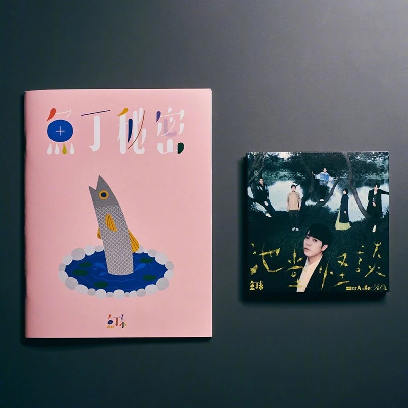 鱼丁糸 池堂怪谈 预购版专辑 CD+鱼丁秘密创刊号 苏打绿