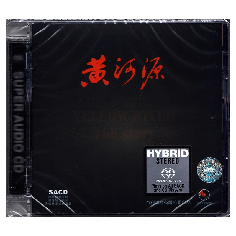 百利唱片 民歌 黄河源 SACD碟片