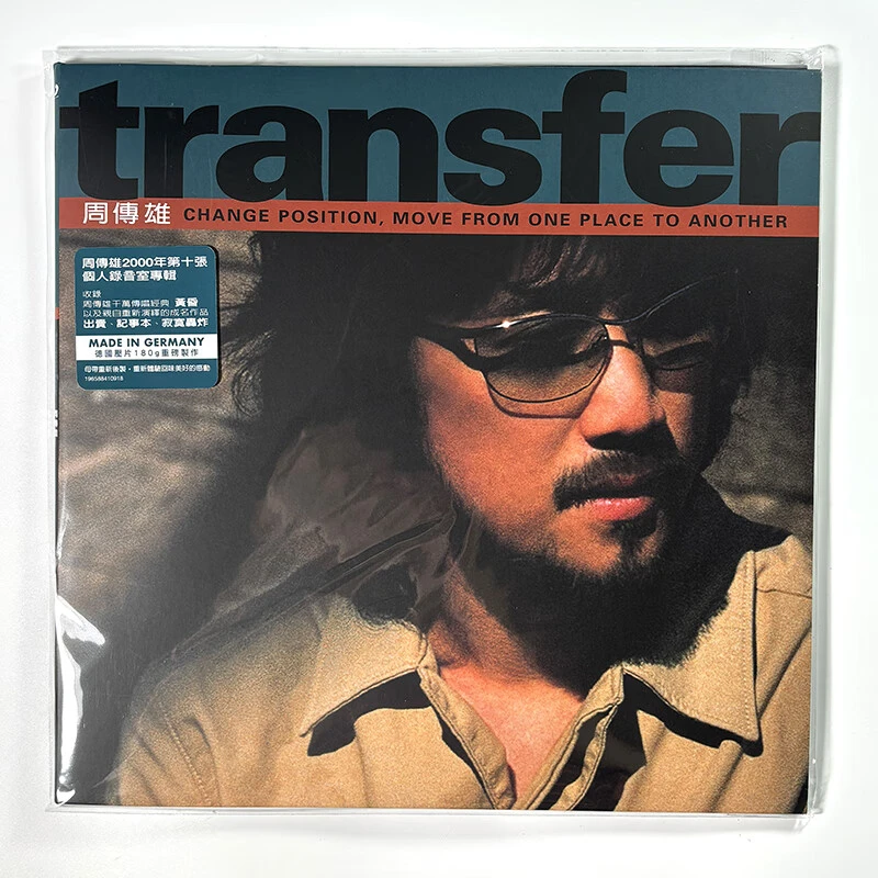 现货 周传雄专辑 Transfer LP黑胶唱片 黄昏 2023全新黑胶纪念版