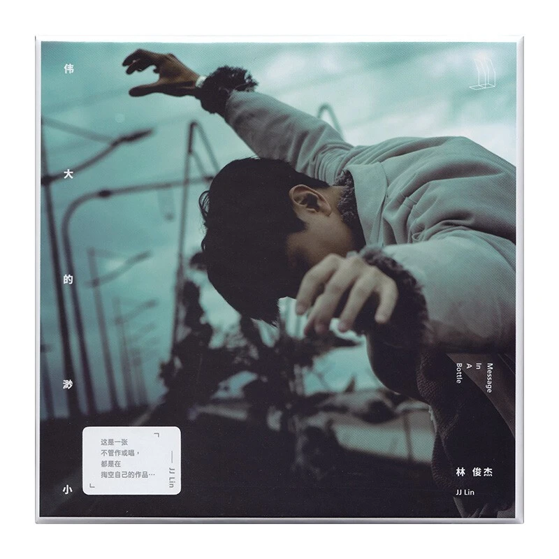 经典五大 林俊杰 伟大的渺小 第十三张专辑 CD+歌词本