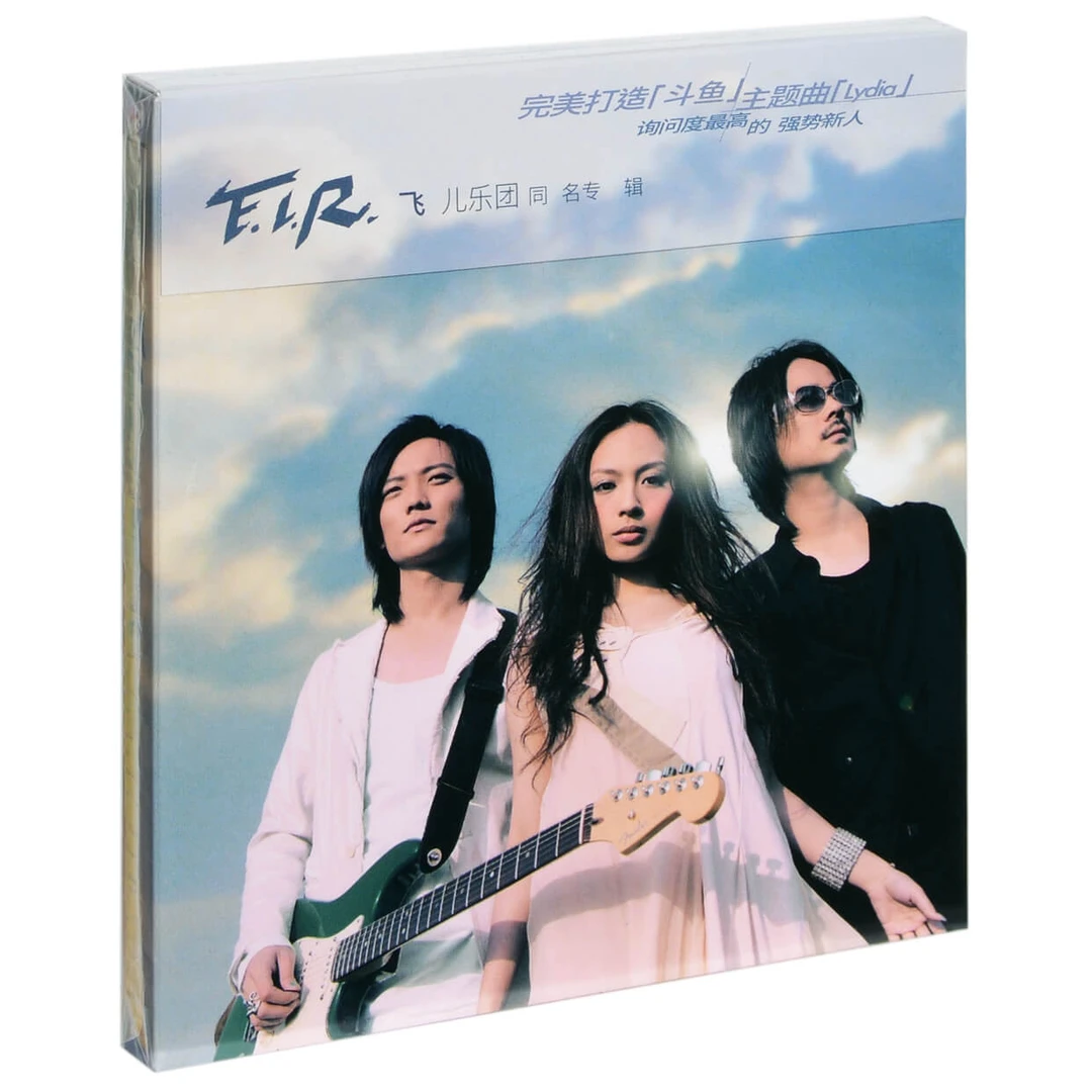 正版 飞儿乐团 同名专辑 F.I.R. Lydia 唱片CD碟片+写真歌词