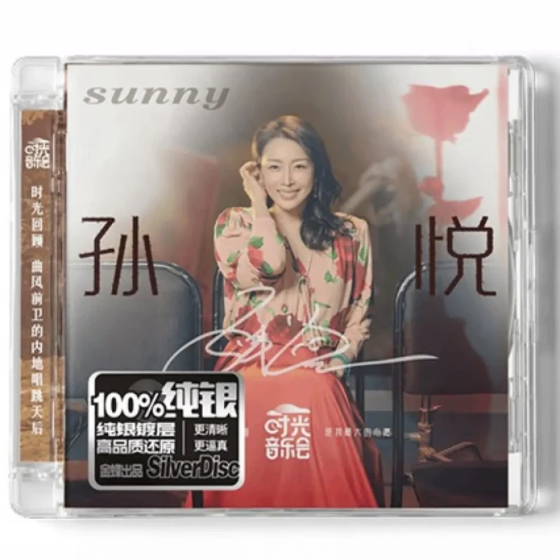 时光音乐会第二季 孙悦 纯银CD 车载音乐歌碟片 祝你平安/女人花
