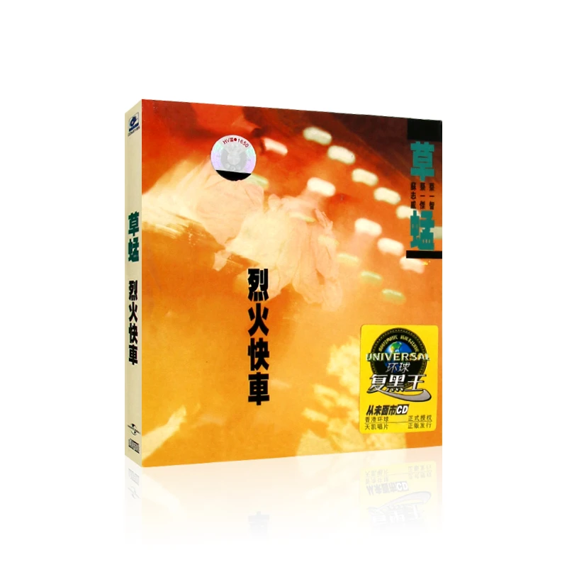 天凯唱片 草蜢 烈火快车 CD 复黑王系列