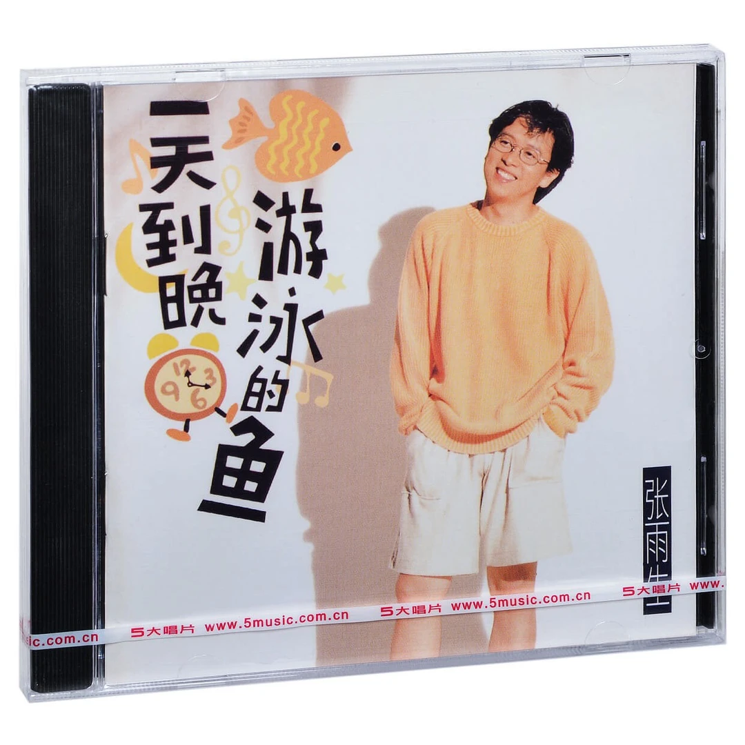 经典五大 张雨生专辑 一天到晚游泳的鱼 CD+歌词本
