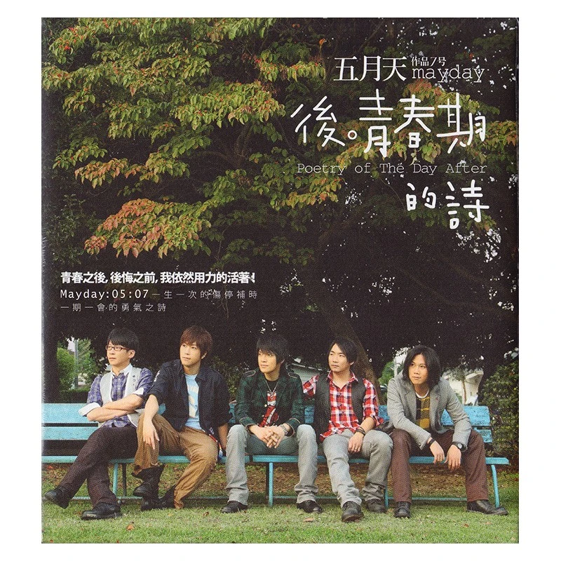 五月天专辑 后青春期的诗 CD+歌词本