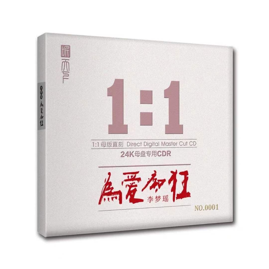听天下唱片 李梦瑶  为爱痴狂 CD发烧专辑唱片 1:1母盘直刻CD