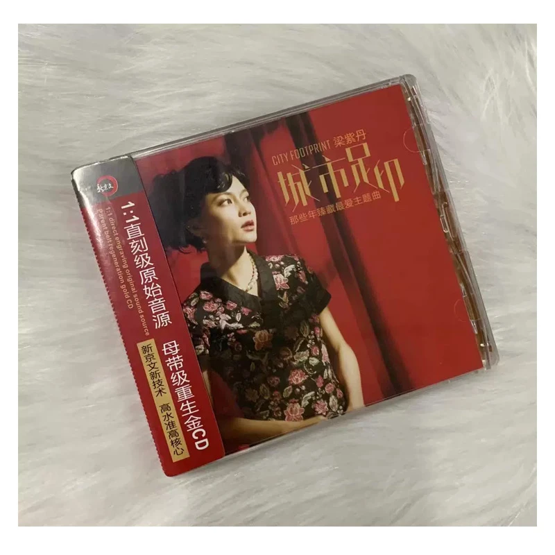 正版发烧 新京文唱片 梁紫丹 城市足印 DSD 1CD