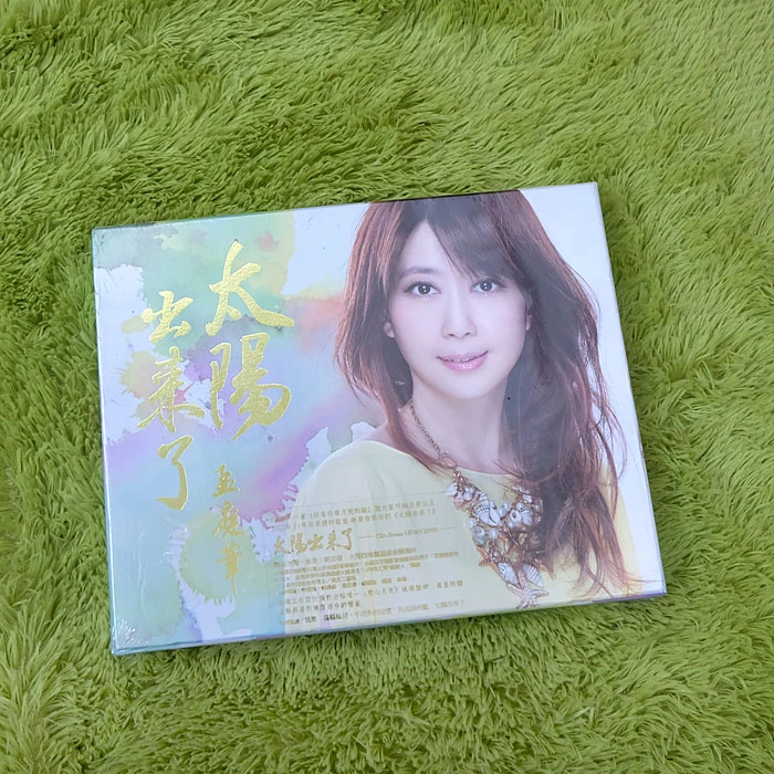 孟庭苇专辑 太阳出来了 CD+DVD 华语流行唱片