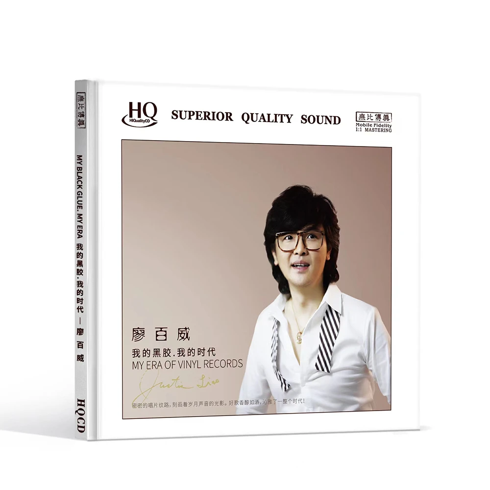 无比传真 廖百威 我的黑胶·我的时代发烧专辑HQ/母盘/LP黑胶唱片
