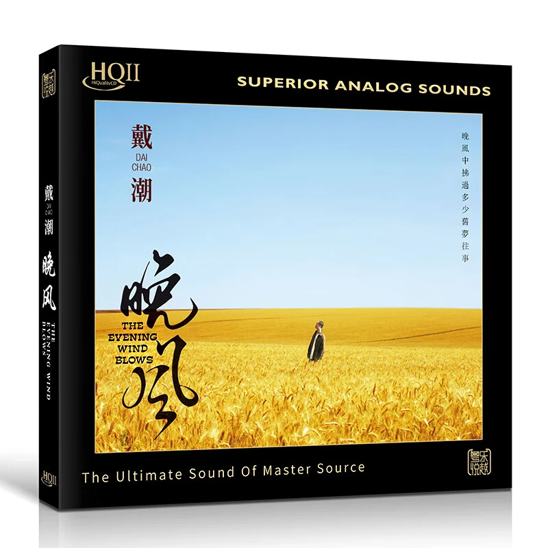 粤乐悦越唱片 戴潮 晚风 CD发烧专辑唱片 HQII/母盘直刻/黄金直刻