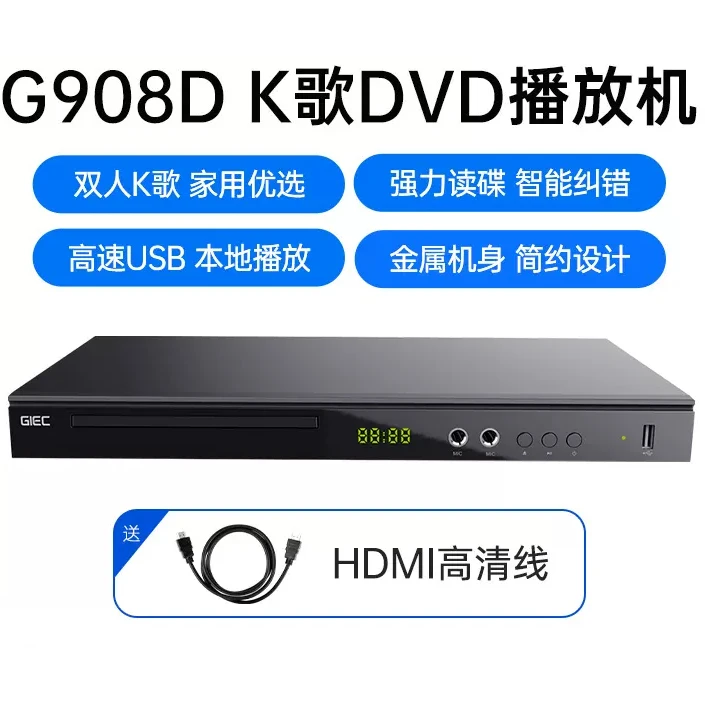 GIEC/杰科 GK-908D 家用dvd播放机高清DVD播放器影碟机便携式vcd