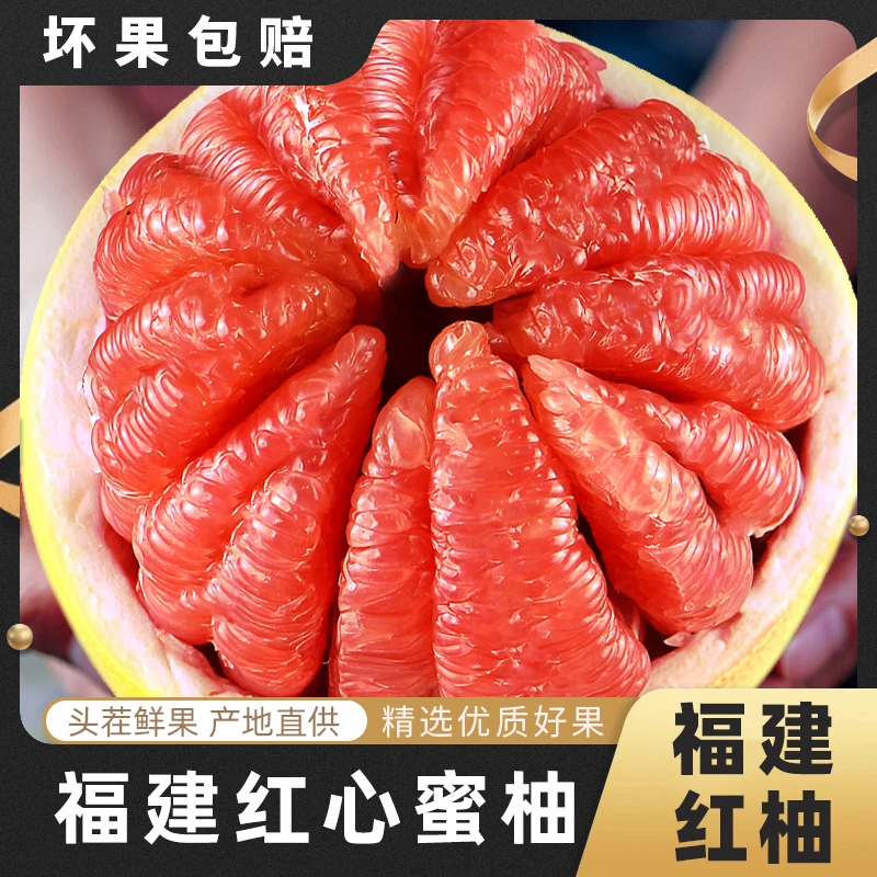福建平和红心蜜柚10-4斤精品彩箱装新鲜红肉柚子当季水果整箱