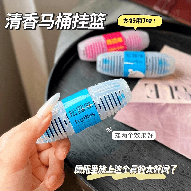 【9.9到手2个】马桶香篮清新家用马桶厕卫生间所除味去臭留香芳香球