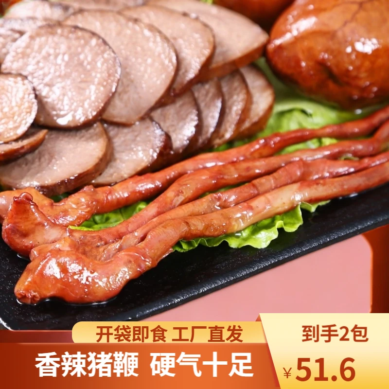 乐佰晟香辣猪鞭美味爽口卤味开袋即食