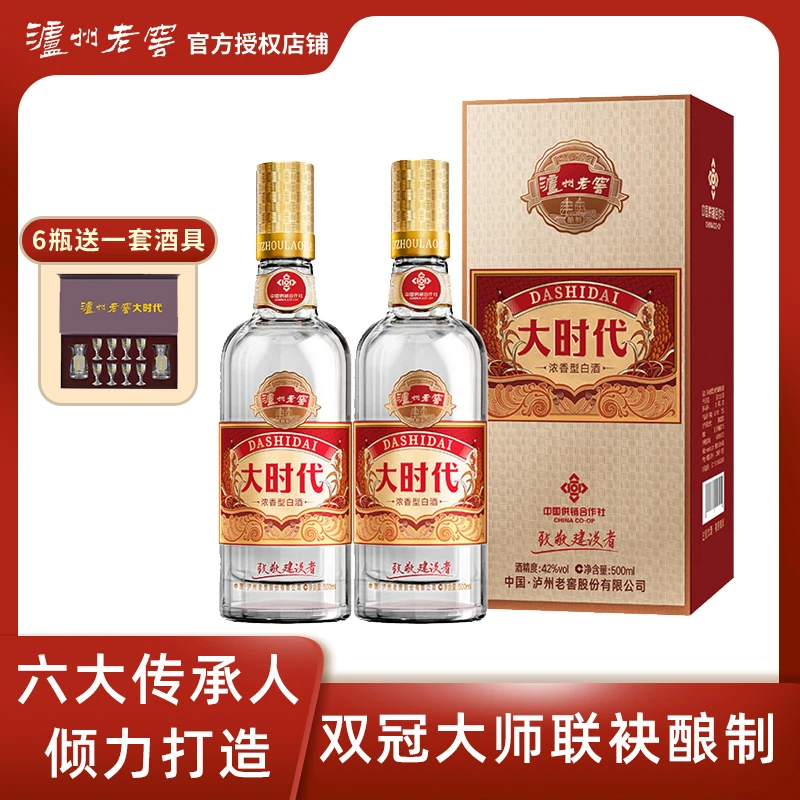 泸州老窖大时代致敬建设者浓香型白酒500ml*2瓶42度