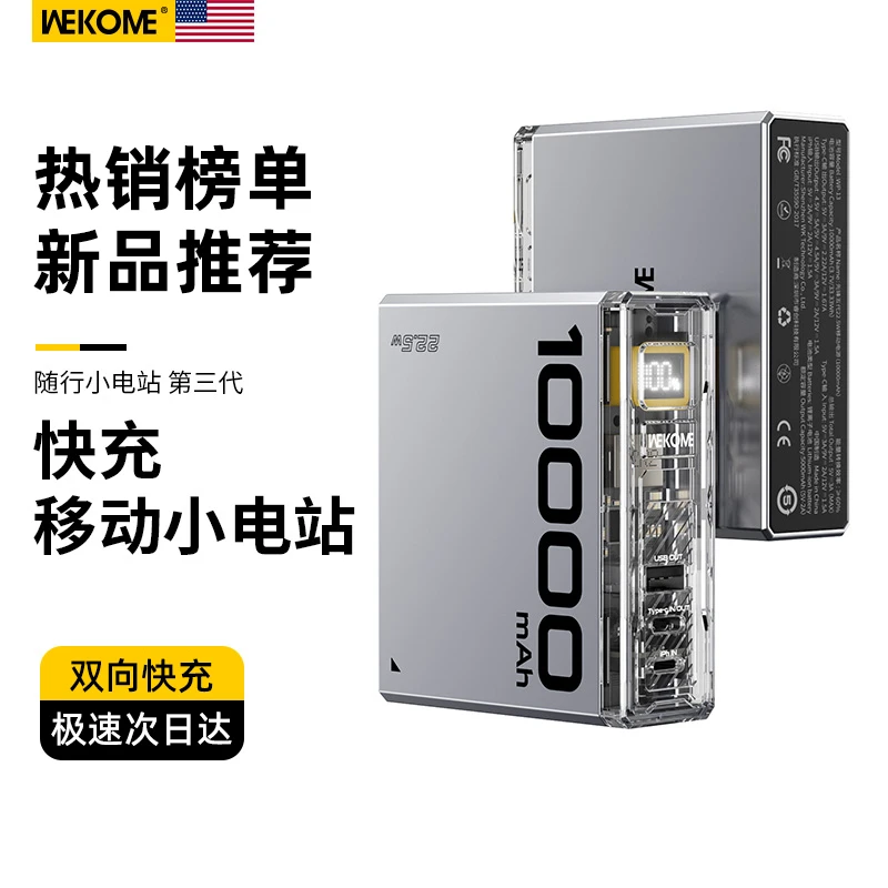 WEKOME充电宝超薄小巧便携大容量适用小米华为22.5W快充苹果专用