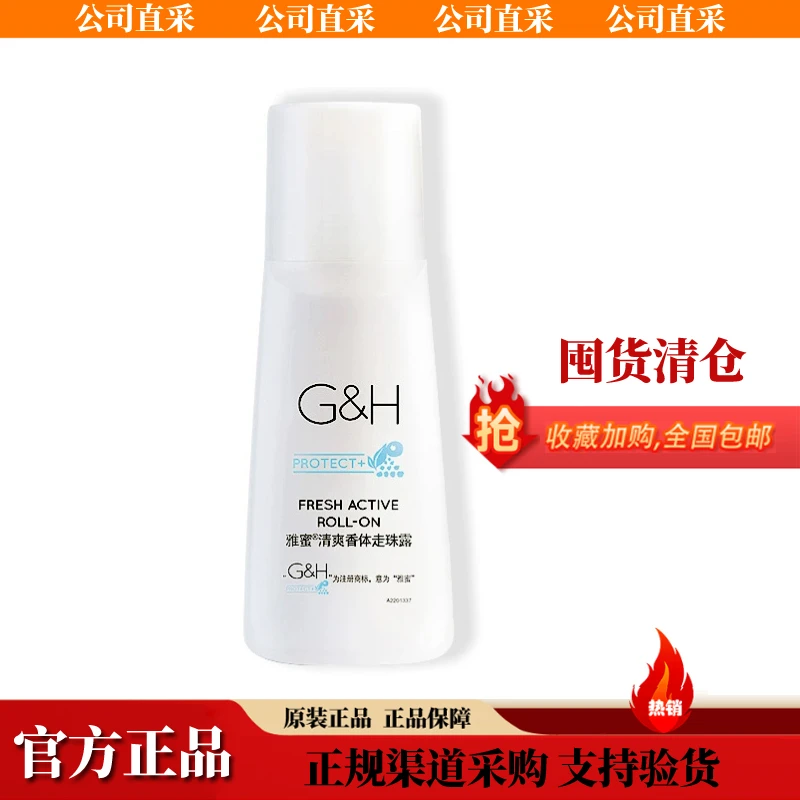 雅蜜清爽香体走珠露温和干爽持久留香抑汗孕妇舒护止汗露官方正品