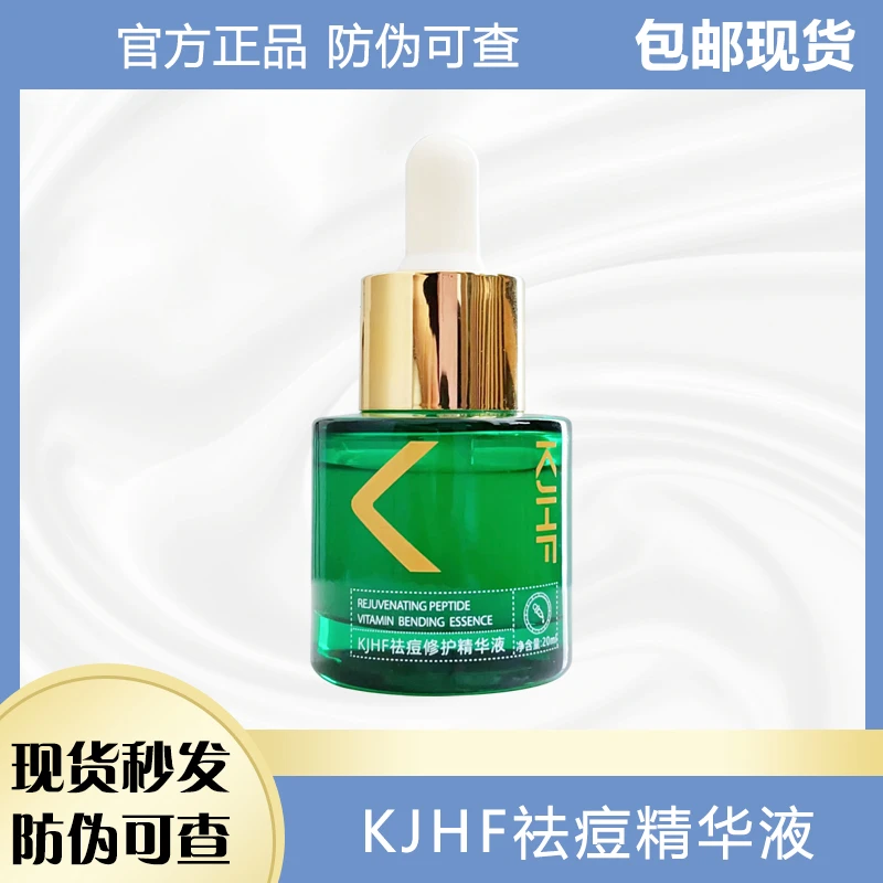 祛痘精华！KJHF祛痘修护精华液20ml痘痘黑头闭口粉刺修护泛红舒缓