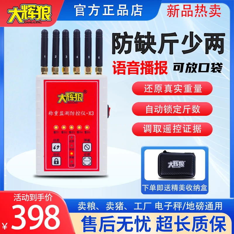 大辉狼大灰狼X3手持便携式地磅防控仪电子秤称重防遥控屏蔽器