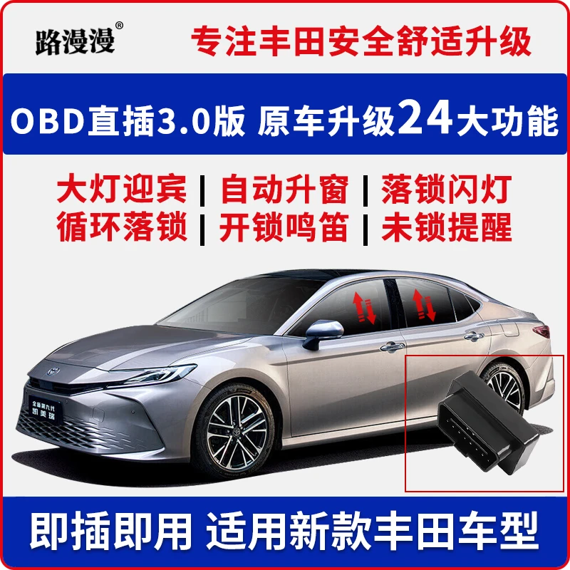 适用于丰田18-24款凯美瑞亚洲龙自动升窗器OBD一键升降器落锁器