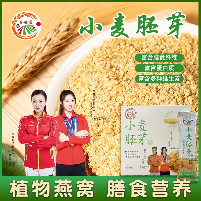 小麦胚芽营养谷物早餐代餐冲饮即食免煮健身五谷杂粮不添加蔗糖