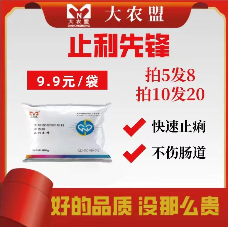 大农盟-饲料添加剂-止痢先锋 100g/包 兽用/小猪拉稀/止泻