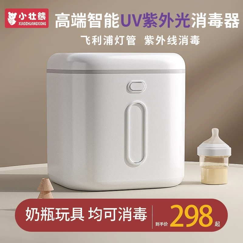 小壮熊婴儿奶瓶消毒器烘干二合一宝宝专用紫外线消毒柜家用一体机