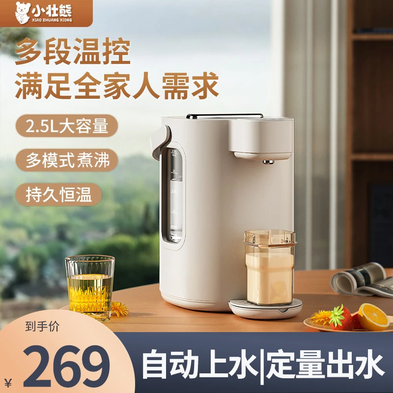 小壮熊家用调奶器泡奶机母婴智能恒温一体全自动台式小型速热保温