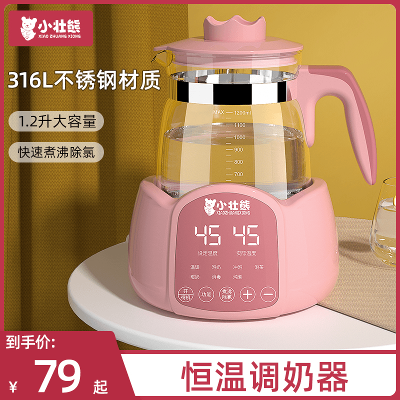 小壮熊家用恒温调奶母婴全自动泡茶水壶专用保温一体煮智能冲奶器