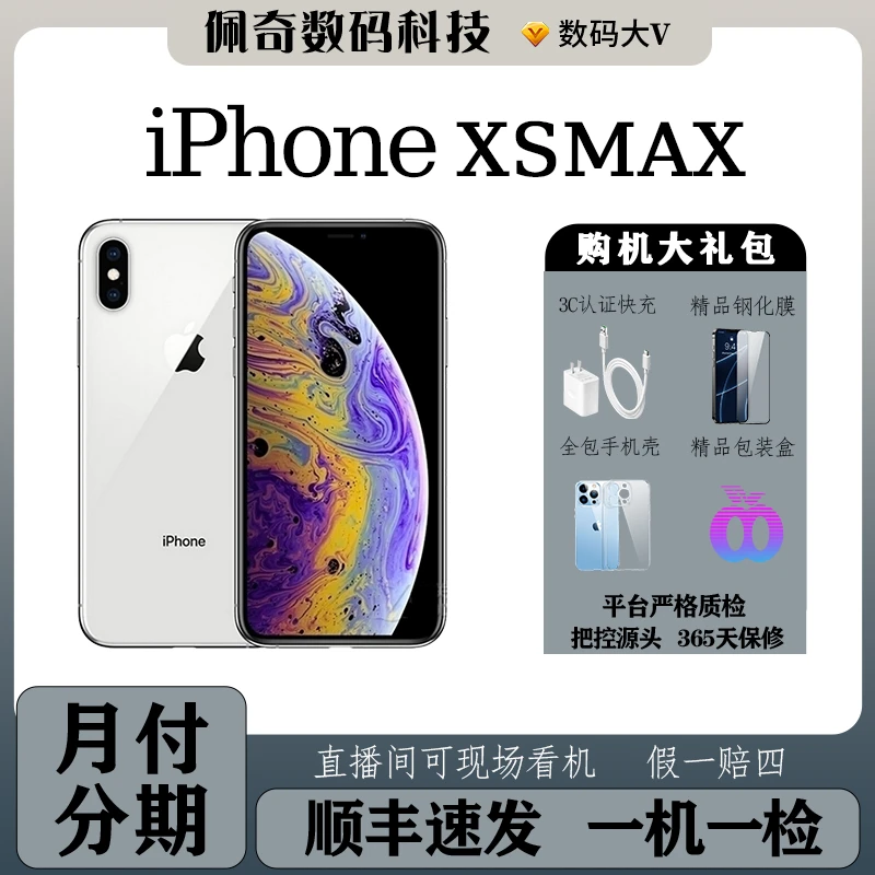 9新 Apple/苹果 【优选】苹果xsmax/原装国行/正品零售机/佩奇数码