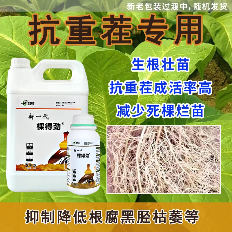武秀才棵得劲改善专用易成活生根壮苗营养液抗寒抗病有机水溶肥料