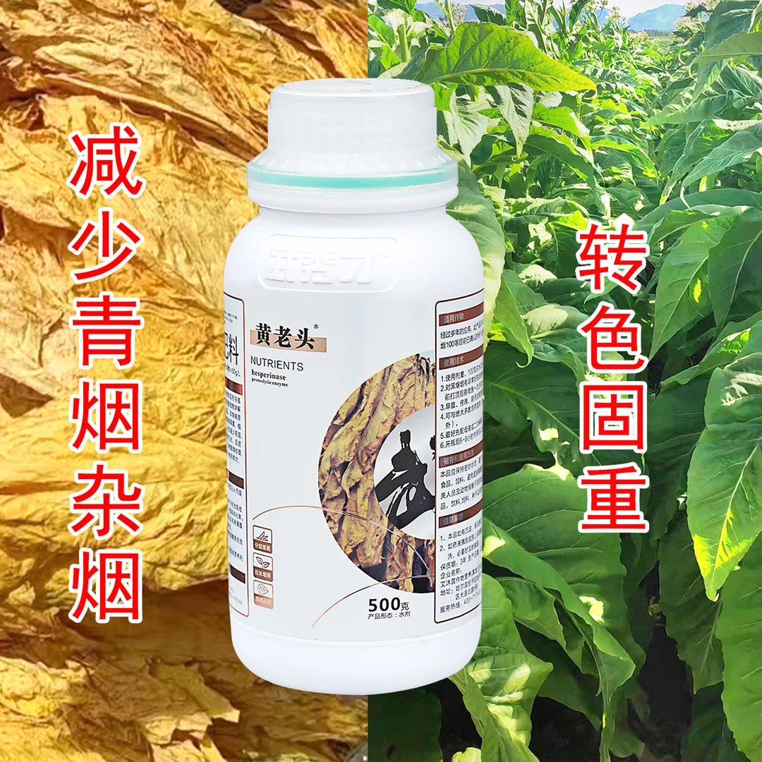 武秀才黄老头调理憨烟黑爆烟分层落黄拉长增厚水溶肥正品包邮喷施