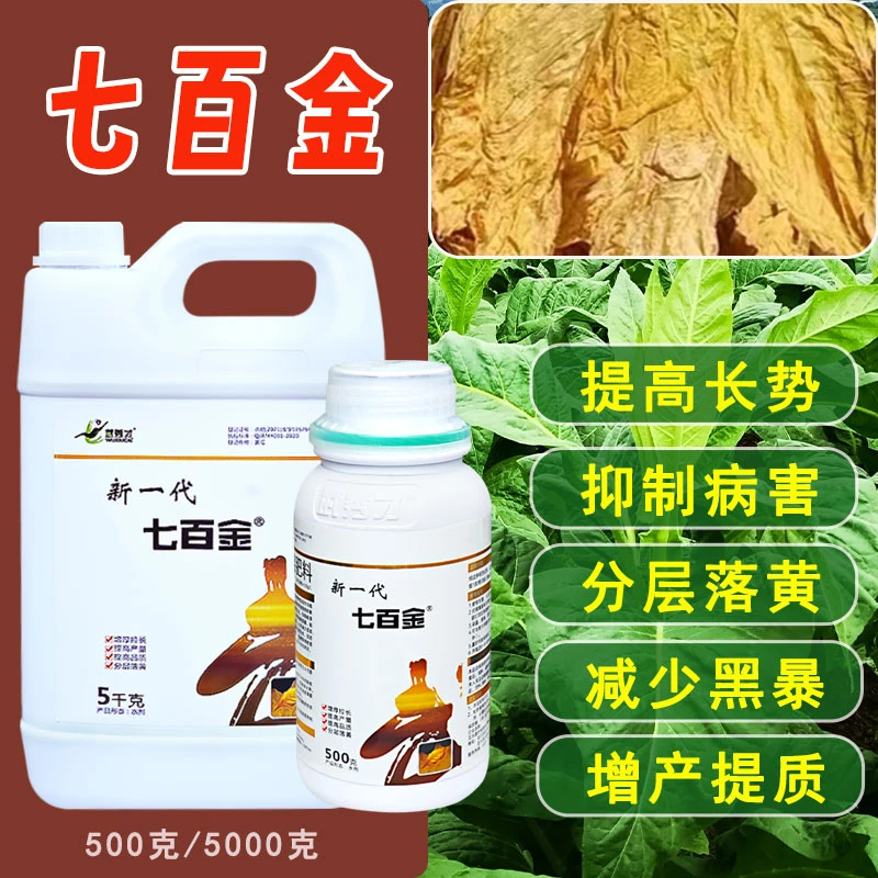 【一瓶包邮】七百金烤烟专用改善烤烟矮小僵苗不长叶片窄薄助力增产