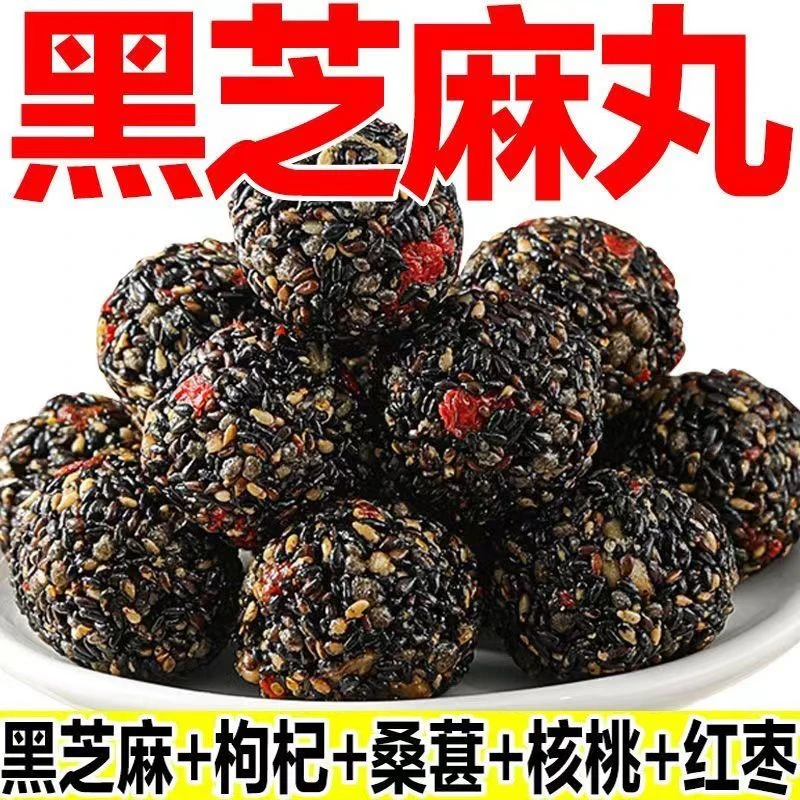 黑芝麻丸核桃球仁桑葚健康小吃孕妇休闲零食