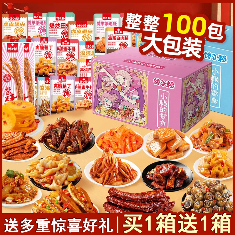 馋小赖超值荤素零食大礼包送女友整箱休闲食品小吃网红儿童生日