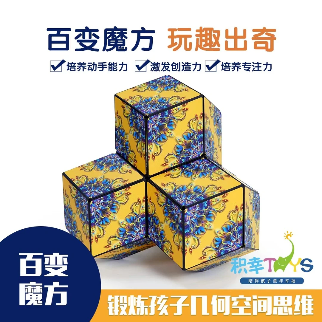 【积幸】官方正版3D立体几何百变48磁魔方2023国风版儿童益智玩具