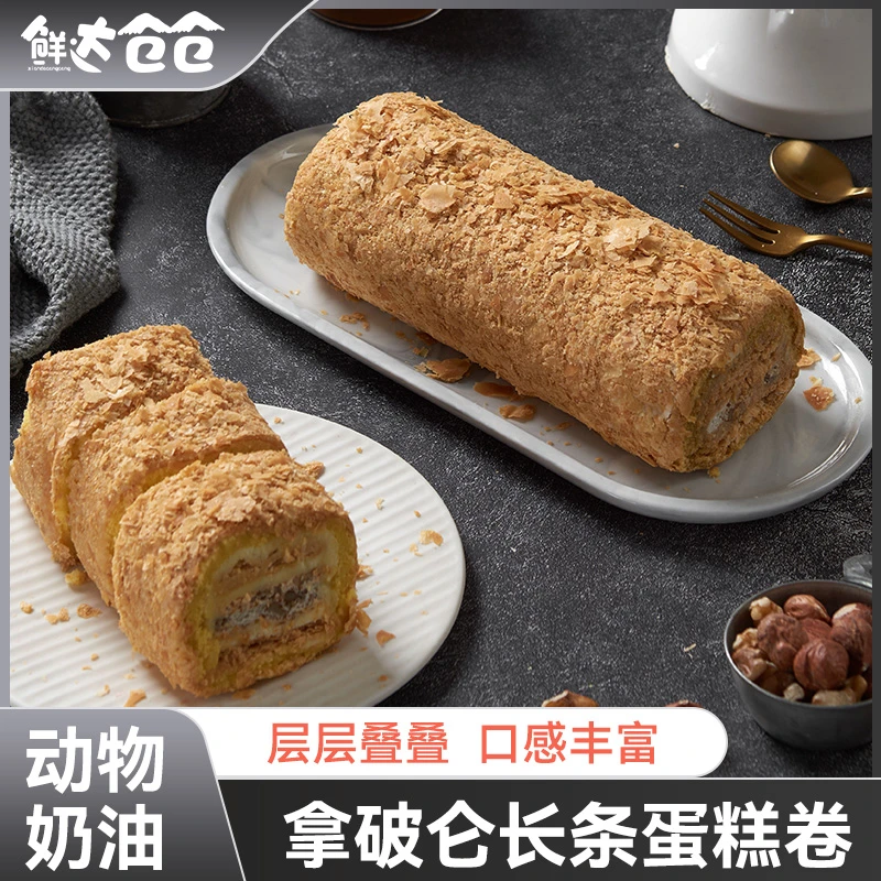 XDCC/鲜达仓仓拿破仑长条蛋糕280克/盒千层酥网红蛋糕 零食下午茶