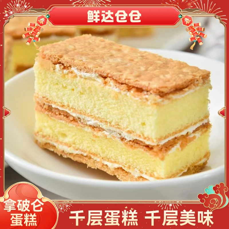 XDCC/鲜达仓仓 拿破仑蛋糕 传统 手工三层夹心 糕点 甜品 130g/盒
