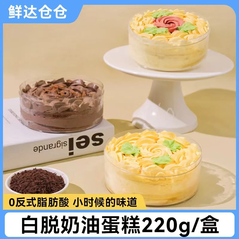 鲜达仓仓 白脱奶油蛋糕 小时候老式硬奶油生日蛋糕裱花乳酪甜品ty