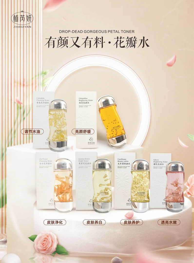 曾曾美钥花瓣水 多种系列 护肤补水滋润