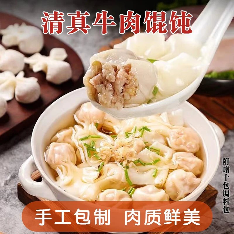 清真牛肉馅馄饨云吞早餐方便速食夜宵冷冻 200g/每袋