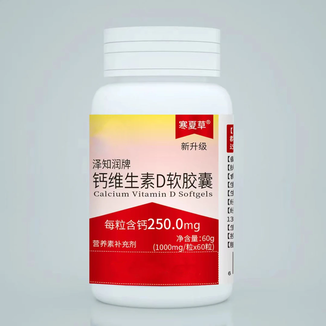寒夏草 钙维生素D软胶囊 晓艺推荐