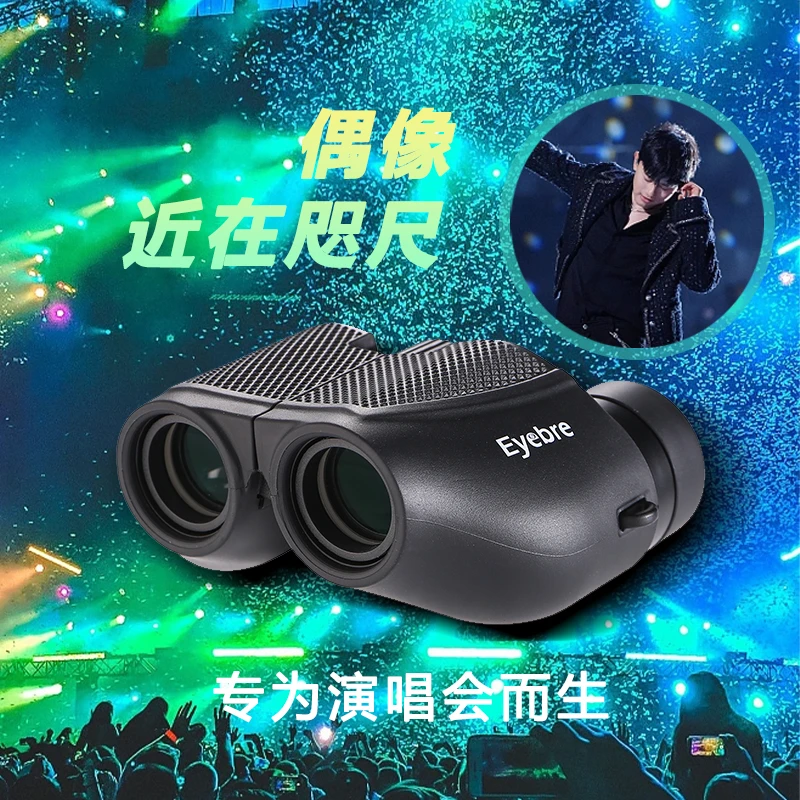 Eyebre/艾博睿双筒望远镜小型便携式看演唱会专用话剧院场观剧