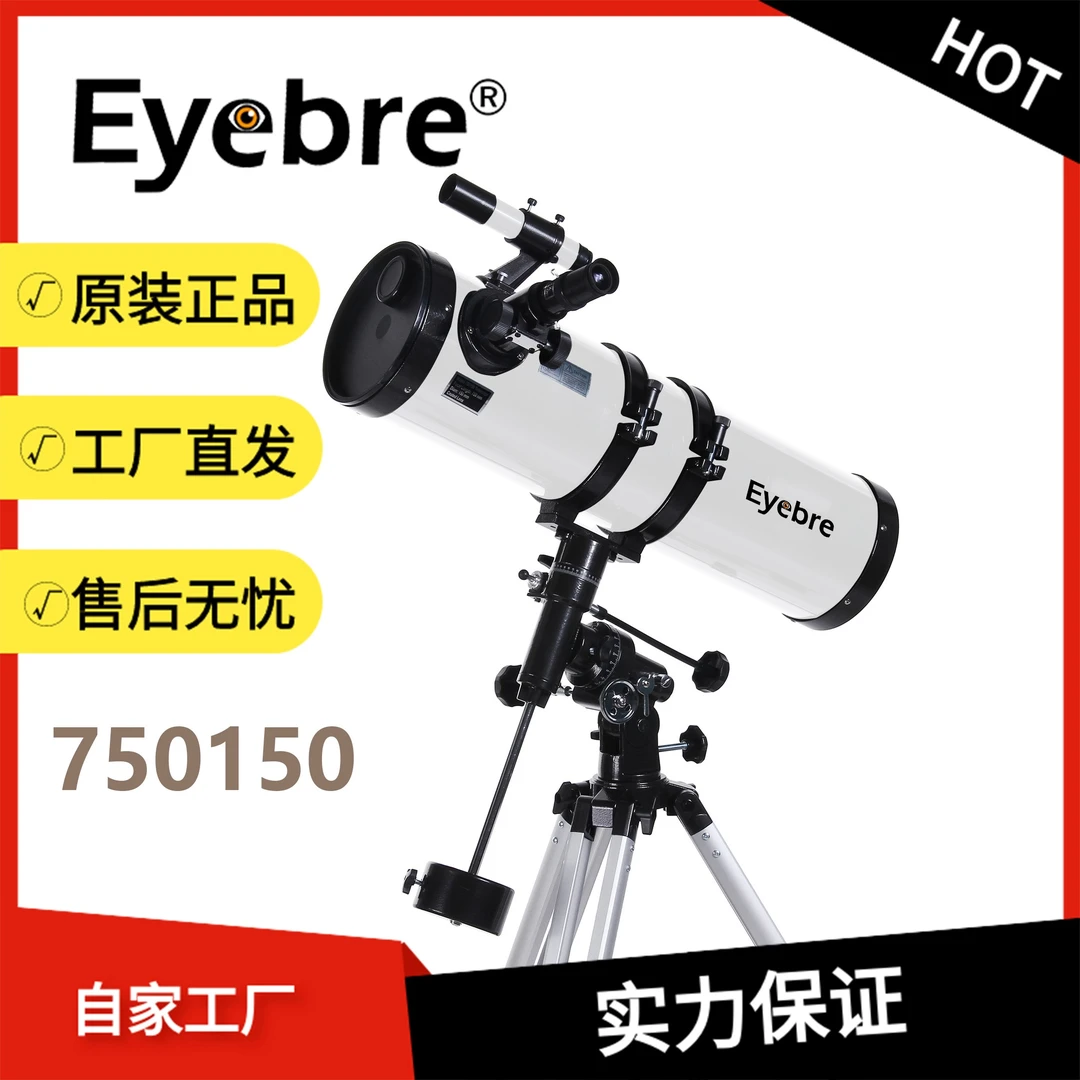 Eyebre艾博睿牛顿式专业天文望远镜750150EQ3
