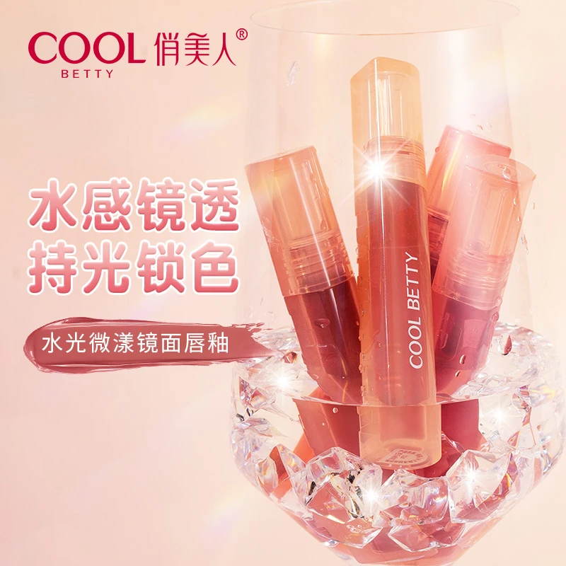 俏美人水光水润镜面唇釉~不易掉色不易沾杯