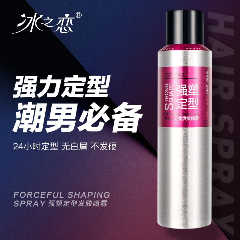 冰之恋强塑定型发胶