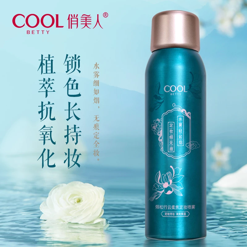 【二瓶】Cool betty 俏美人烟松行云定妆喷雾水雾清透精华不脱妆