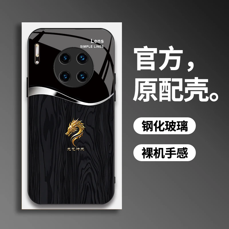 适用华为Mate30EPro手机壳轻奢国潮龙气冲天简约大气全包玻璃