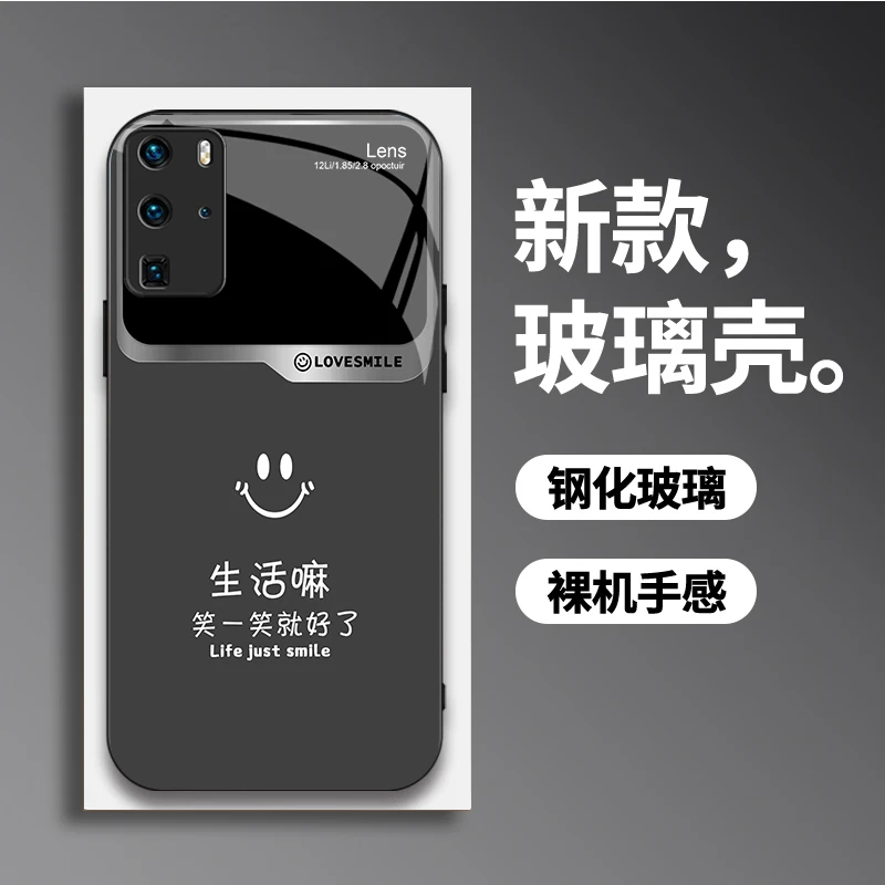 适用华为P40Pro手机壳轻奢简约笑一笑时尚大气玻璃创意防摔